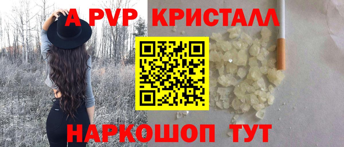 A-PVP СК КРИС  A PVP Соль  Alpha PVP Соль  Сатка  Вход с VPN 