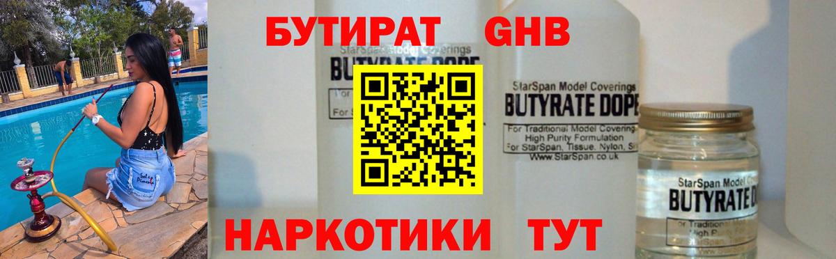 Бутират бутик Сатка