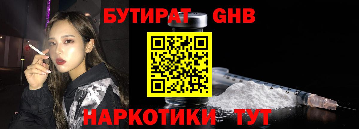 Сатка  Бутират 99%  Вход с VPN 