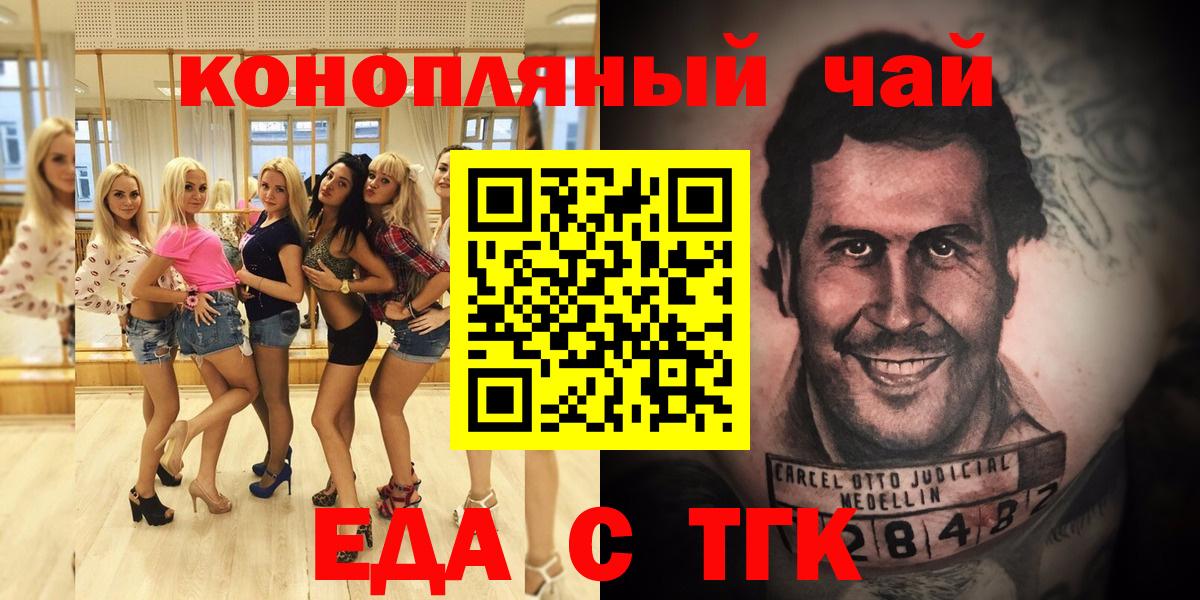 Еда ТГК конопля  Вход с VPN  Сатка 