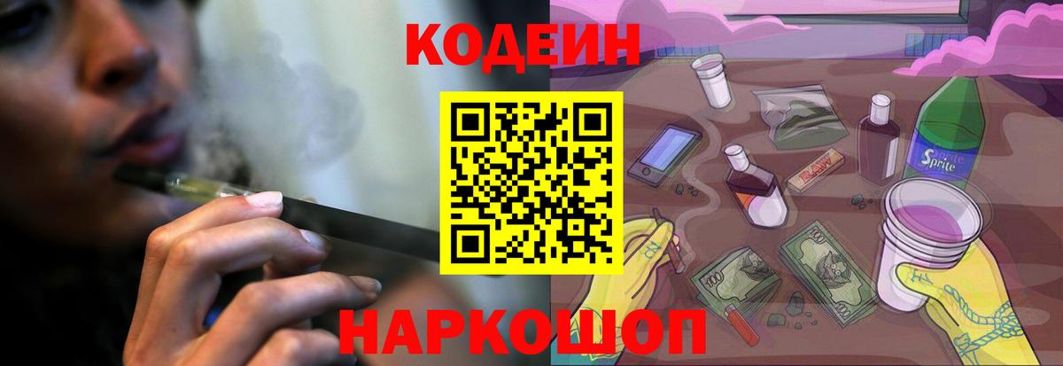 Кодеиновый сироп Lean напиток Lean (лин) Сатка