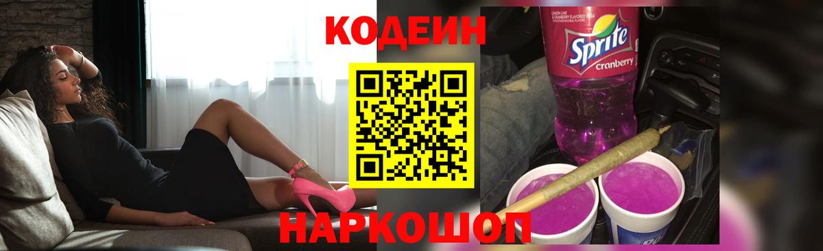 Кодеиновый сироп Lean напиток Lean (лин)  Codein напиток Lean (лин)  Сатка  Вход с VPN 