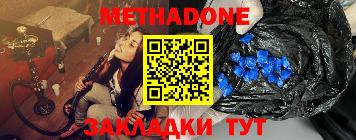 Метадон кристалл Сатка